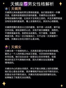 揭秘巨蟹天蝎：星座性格解析与人际相处之道