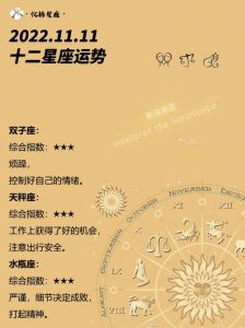 深秋星座运势大爆发：财富爱情双丰收！