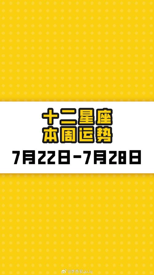 本周星座运势：四大星座爱情财运双丰收！