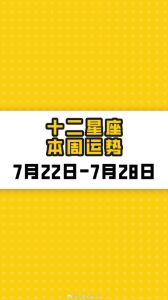 本周星座运势：四大星座爱情财运双丰收！