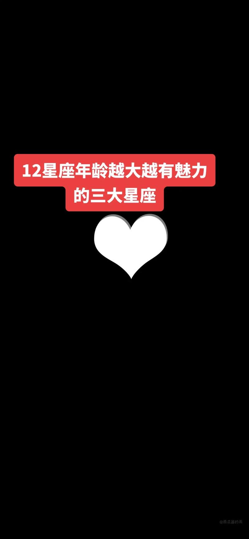 星座魅力升级：年龄无关，女性风采依旧