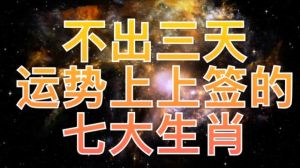 生肖运势大揭秘：龙马猴鸡未来飞跃，努力成就上上签！