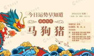 冬季运势飙升：四生肖成就人生辉煌