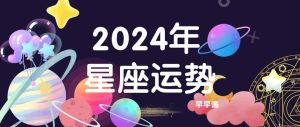 职场家庭双得意：四大星座优势解析