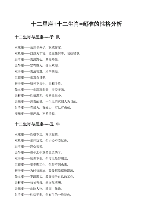 生肖星座魅力解析：事业与生活的反差魅力