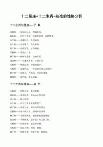 生肖星座魅力解析：事业与生活的反差魅力