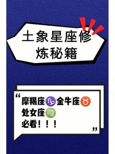 星座职场突破：揭秘四大星座成功秘诀