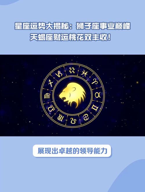 四大星座未来两年运势揭秘：事业财富双丰收