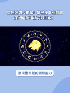 四大星座未来两年运势揭秘：事业财富双丰收