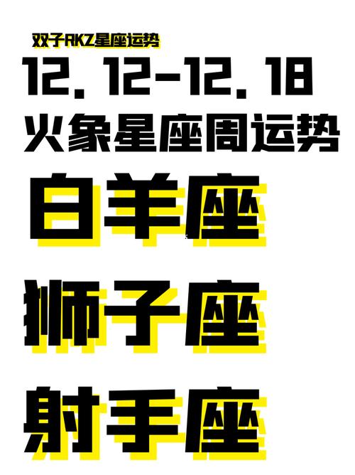 星座运势提升，白羊狮子天秤射手财运事业双丰收