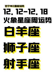 星座运势提升，白羊狮子天秤射手财运事业双丰收