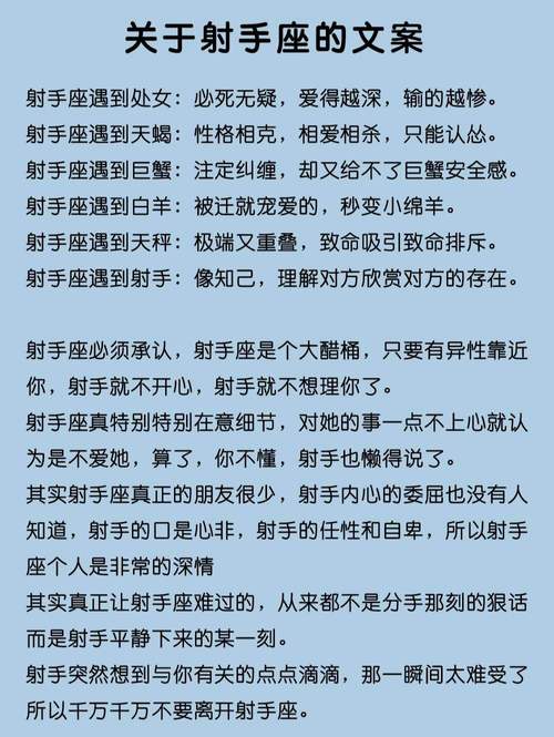 射手座性格揭秘：自由与矛盾并存