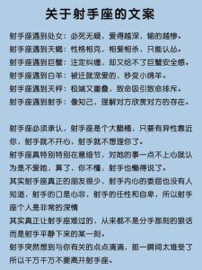 射手座性格揭秘：自由与矛盾并存
