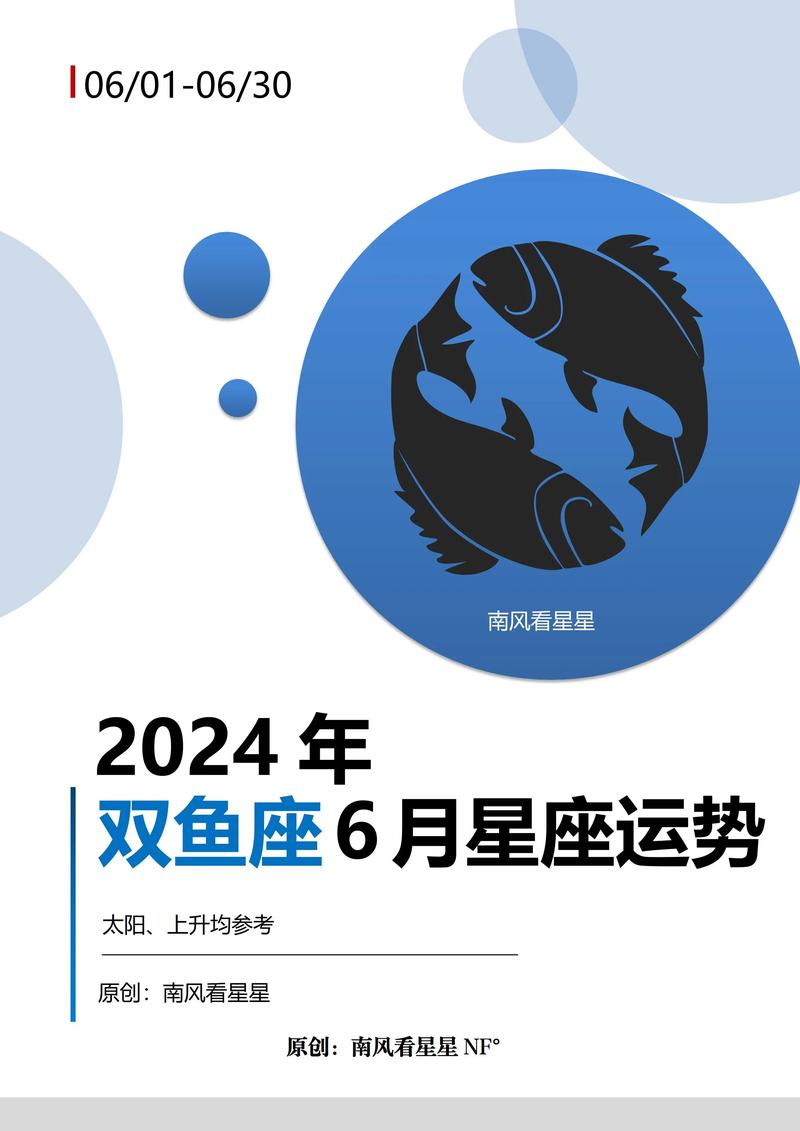 2024双鱼运势：木星土星影响下的成长理财之道