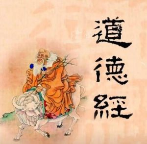 老子道与周易易学：中华文化基石与个人修养