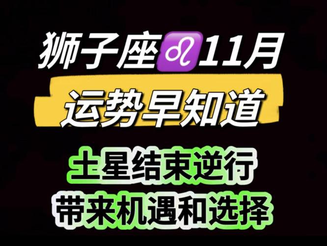 11月运势揭秘：金牛狮子射手抓住机遇，感恩前行