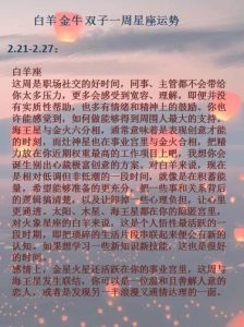 星座运势解析：白羊金牛双子好运解析及自我创造奇迹