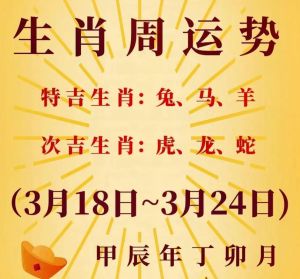 2024年三生肖运势大爆发：鼠虎鸡丰收年