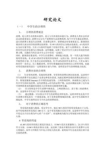 情感消费探索性学习与观念贫困解析