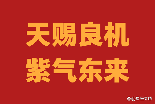 四大星座转运良机：运势飙升，财富爱情双丰收