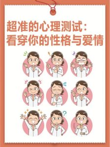 心理测试揭秘：恋爱中的受伤性格与应对策略