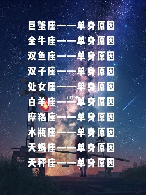 星座特质揭秘：如何助力结束单身与走出情伤