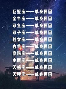 星座特质揭秘：如何助力结束单身与走出情伤