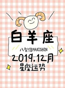 810天运势高峰：白羊狮子处女双鱼事业家庭双丰收