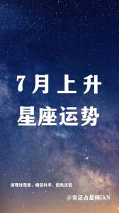 七月星座运势：转机降临，财富事业双丰收！