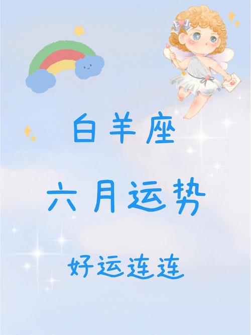 四个月星运大解析：白羊金牛巨蟹射手好运连连