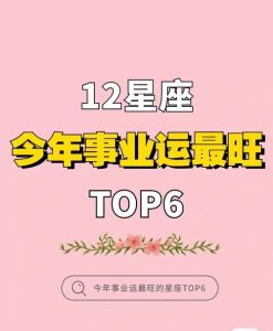 秋运来临：四大星座事业旺财运好家庭幸福