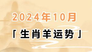下半年运势爆发：鼠龙蛇羊四生肖财富事业双丰收指南
