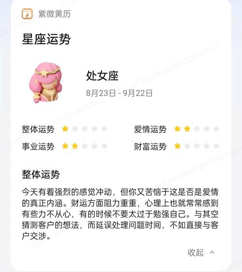 今日星座运势：爱情甜蜜，事业积极，财运平稳