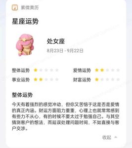 今日星座运势：爱情甜蜜，事业积极，财运平稳