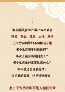 2023下半年四大生肖运势：事业财富双丰收！