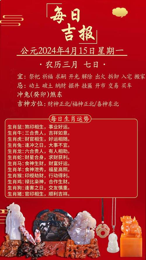 2024生肖好运指南：鼠龙羊猴财富丰收秘诀