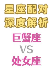 星座分手率揭秘：射手与处女巨蟹等星座难长久