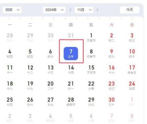立冬节气2024年11月7日运势指南：注意事项与幸运数字