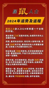 属鼠财运旺！两个月内事业跃升，财运亨通指南