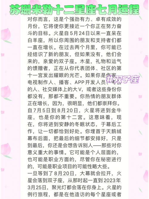 苏珊米勒2025紫微流年运势详解，12星座挑战与机遇