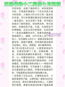 苏珊米勒2025紫微流年运势详解，12星座挑战与机遇