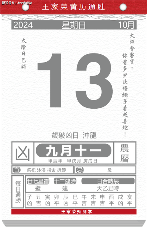 今日黄历吉日：生肖桃花宜忌事项及传统文化谚语