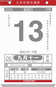 今日黄历吉日：生肖桃花宜忌事项及传统文化谚语