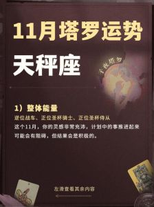 11月星座运势大揭秘：财运爱情健康全面开花！