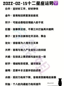 今日星座运势概览：财运谨慎，旧情困扰