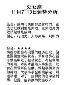 11月7日运势：职场爱情旺，理财需谨慎