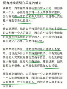白羊爱情：直率热情，勇敢追求独立自主