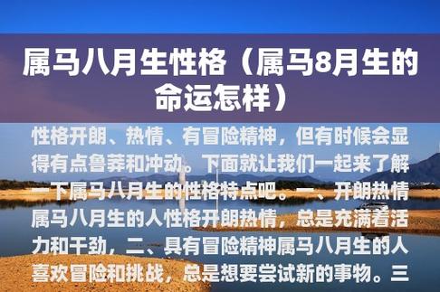 属马人生：风雨中的三位贵人助力超越自我