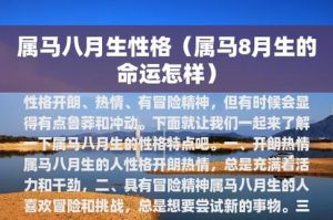 属马人生：风雨中的三位贵人助力超越自我