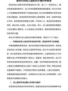 学前教育科学研究：原则方法与实践应用